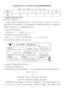浙江省杭州市2023-2024学年八年级上学期语文期末试卷(含答案)