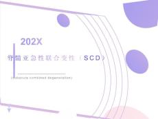 脊髓亚急性联合变性