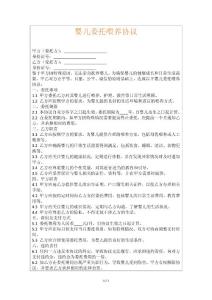 婴儿委托喂养协议