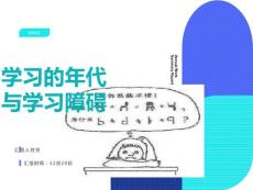 学习能力与学习障碍