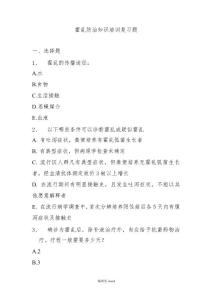 霍乱试题
