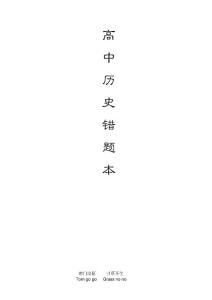 错题本