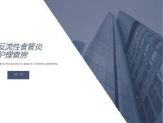 反流性食管炎概述