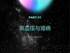 高血压与肾病