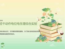 蟾蜍坐骨神经干