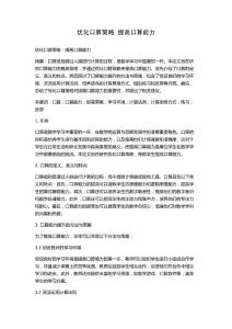 优化口算策略  提高口算能力