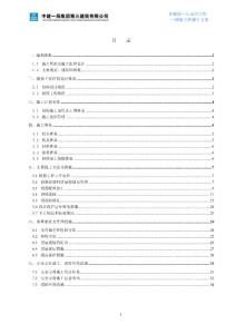 碧桂園鋼筋方案（35P）