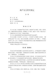 63-葫蘆安全使用技術規定