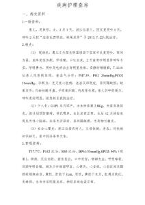 自-法洛氏四联症患儿的护理