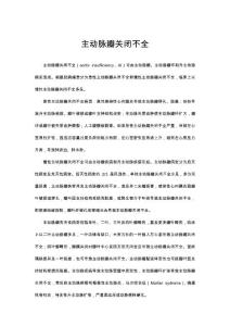 主动脉瓣关闭不全
