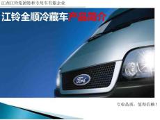 全順冷藏車專業知識