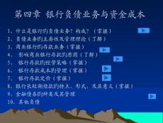 商業銀行學副本