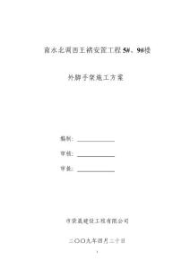 外腳手架施工方案