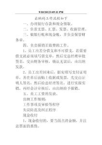 (最新)出纳工作流程、不出错技巧、工作内容及与会计的联系