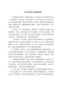 年会主持人主持词串词