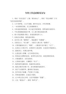 年终工作总结收尾金句