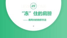肩周炎刮痧