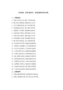 工作总结 工作汇报开头和结尾过渡句金句合集