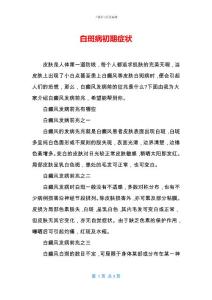 白斑病初期症状