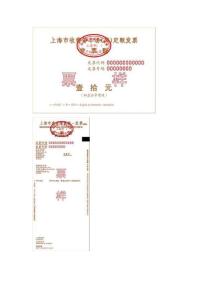 新版发票常用票样