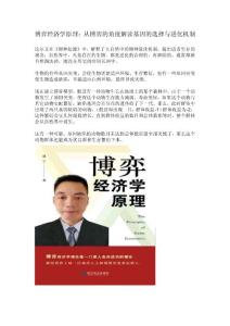 博弈經濟學原理：從博弈的角度解讀基因的選擇與進化機制