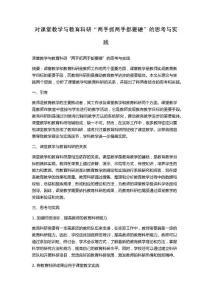 对课堂教学与教育科研“两手抓两手都要硬”的思考与实践