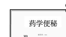 药学便秘