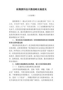 杭錦旗科技興旗戰略實施意見