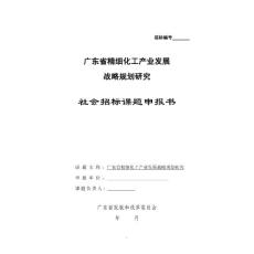 2007年廣東省精細化工產業發展戰略