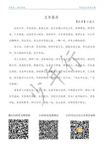 古文名篇-詳解《蘭亭集序》文本+習題