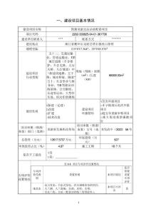 浙江鐵路站前配套項目環境影響報告表