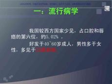 口底癌专业医学知识宣讲课件