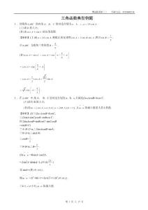 高考数学三角函数典型例题