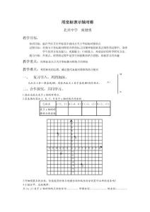 用坐标表示轴对称前置作业