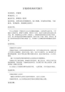 牙龈癌疾病研究报告