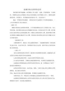 幼兒園秋學期中班班務總結中三班