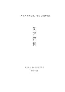 【复习题!!!】商务策划理论复习题