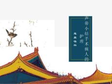 声带小结手术护理