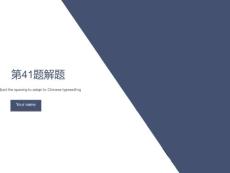 開放性試題解答文綜41題解答