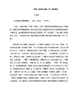 “中國”是河南人愛說“中”說出來的