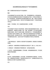 改良黄芪桂枝五物汤治疗产后风湿病研究