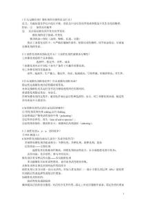 工業催化復習重點修訂版2.doc