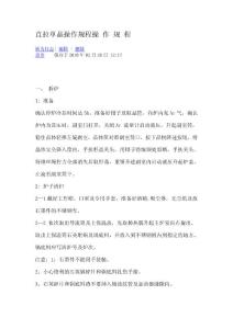 直拉單晶操作規程操 作 規 程.doc