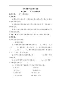 人教版五年级数学上册期末复习教案