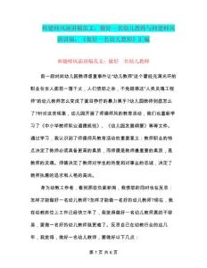 師德師風演講稿范文：做好一名幼兒教師與師德師風演講稿：《做好一名幼兒教師》匯編