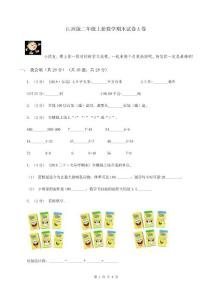 江西版二年級上冊數學期末試卷A卷