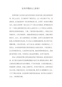 怎样护理新生儿脐部