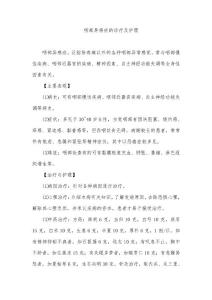 咽部异感症的诊疗及护理