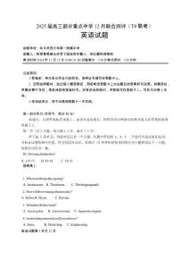（T8联考）2025届高三部分重点中学12月第一次联考评英语试卷