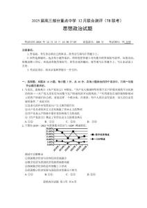（T8联考）2025届高三12月第一次联考 政治试卷（含答案详解）